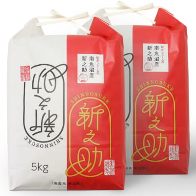 南魚沼産 新之助 精米10kg