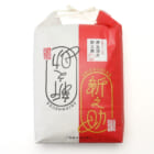 令和7年度米 南魚沼産 新之助