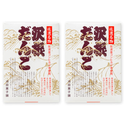 沢根だんご 2箱