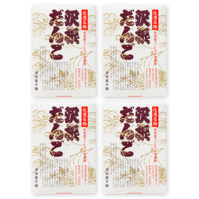 沢根だんご 4箱