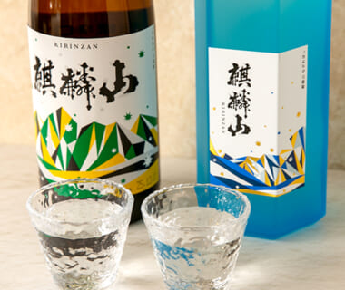 麒麟山 飲み比べセット