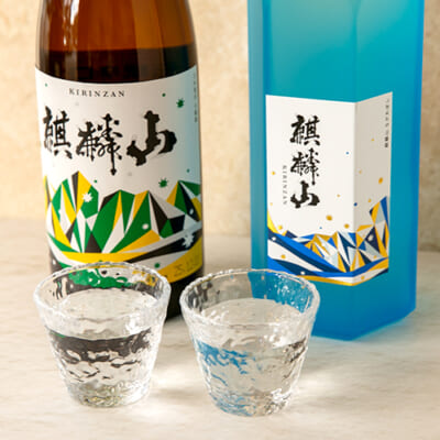 麒麟山 飲み比べセット