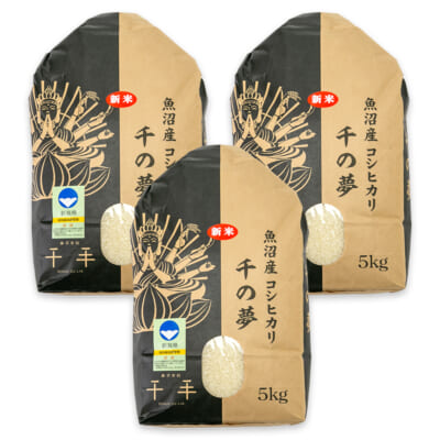 魚沼産コシヒカリ（特別栽培米）15kg