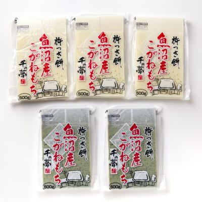 杵つき餅 2種 計5袋