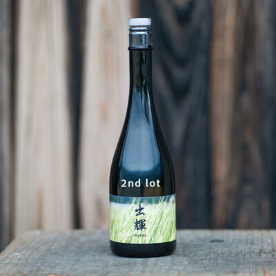 純米酒「出輝」2ndロット 720ml(4合) 1本