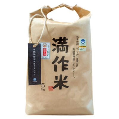 魚沼産コシヒカリ「満作米」（特別栽培米）精米5kg