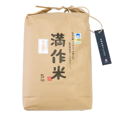 令和7年度米 魚沼産コシヒカリ「満作米」（特別栽培米・従来品種）