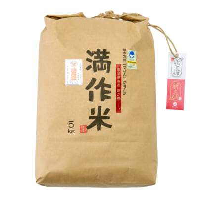 【定期購入】魚沼産 新之助「満作米」（特別栽培米）精米5kg