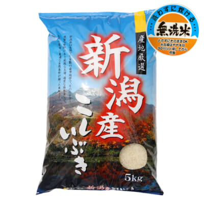 新潟県産こしいぶき 無洗米5kg