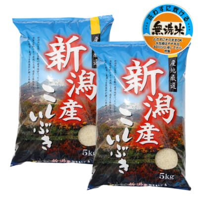 新潟県産こしいぶき 無洗米10kg