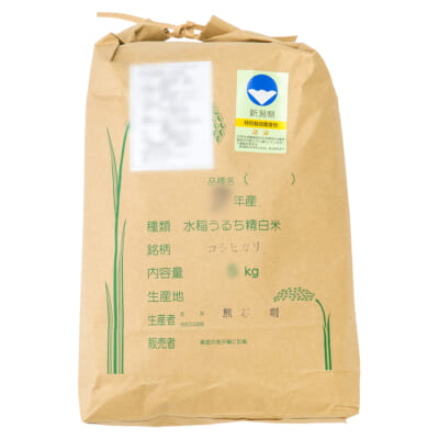 新潟県産コシヒカリ（特別栽培米）精米20kg