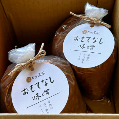 おもてなし味噌 1kg 2袋