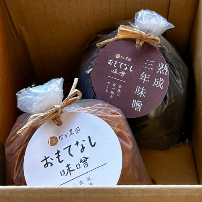 おもてなし味噌 1kg 2種 計2袋