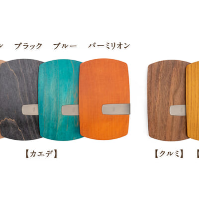 好みに合わせて選べる樹の種類と、カラー展開