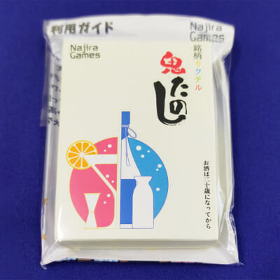 カードゲーム「銘柄カクテル 鬼たのし」