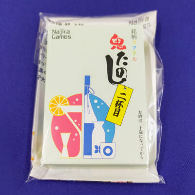 カードゲーム「銘柄カクテル 鬼たのし二杯目」