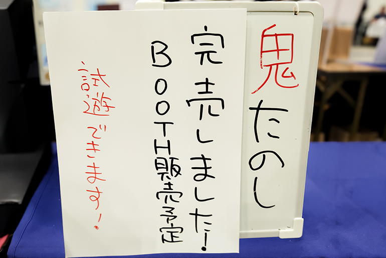 アナログゲームイベントで初回生産分が完売<br />
