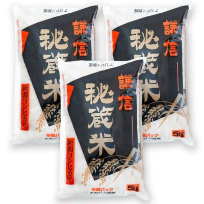 新潟県産コシヒカリ「謙信秘蔵米」精米15kg