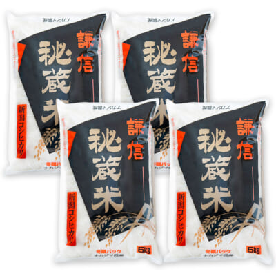 新潟県産コシヒカリ「謙信秘蔵米」精米20kg