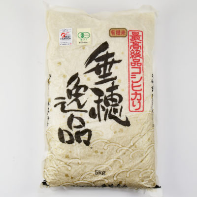 予約注文：令和4年度米 新潟産コシヒカリ（JAS認証有機栽培米・従来品種）