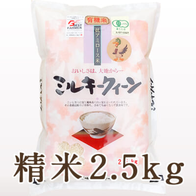 新潟産ミルキークイーン（JAS認証有機栽培米） 精米2.5kg