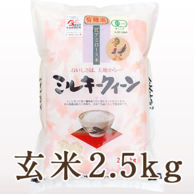 新潟産ミルキークイーン（JAS認証有機栽培米）玄米2.5kg