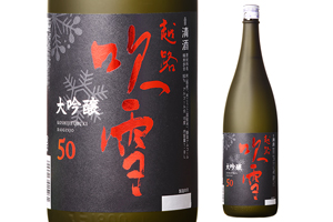 2. 大吟醸50