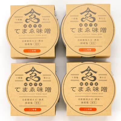 越後竹直 てまえ味噌 こし味噌 4パック