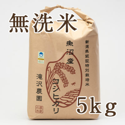 魚沼産 棚田栽培コシヒカリ（特別栽培米）無洗米 5kg
