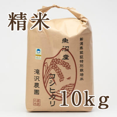 魚沼産 棚田栽培コシヒカリ（特別栽培米）精米10kg