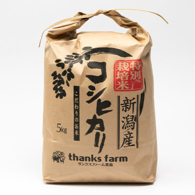 令和3年度米 新潟産コシヒカリ（特別栽培米）