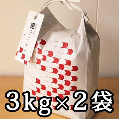 新潟産コシヒカリ 精米 6kg（3kg×2袋）