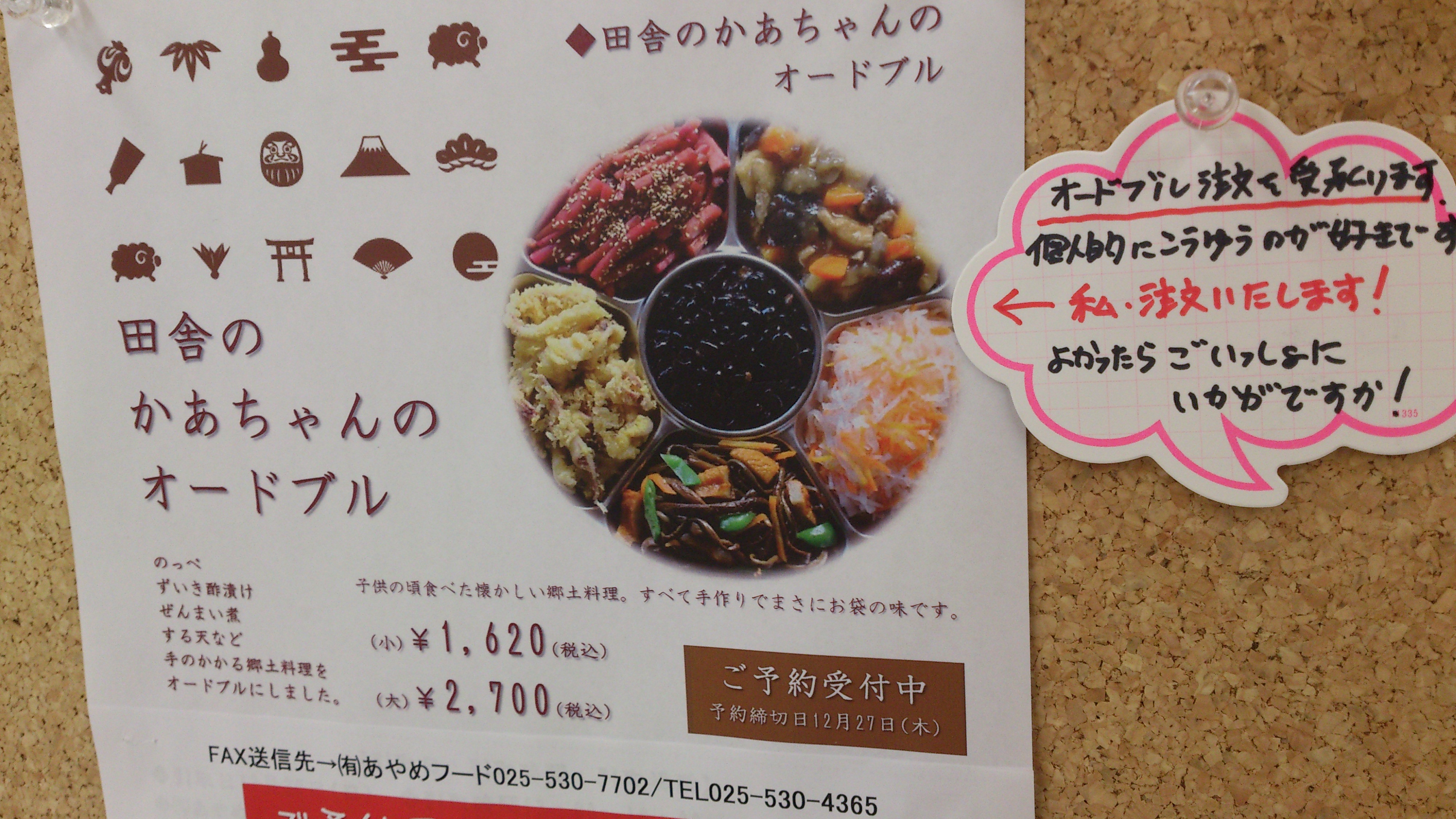 オードブルご注文承ります 山本味噌醸造場からのお知らせ 新潟直送計画