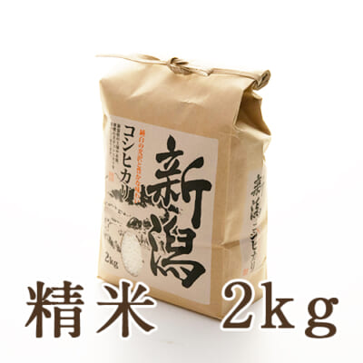 【定期購入】上越産 はさがけ米 コシヒカリ 精米 2kg