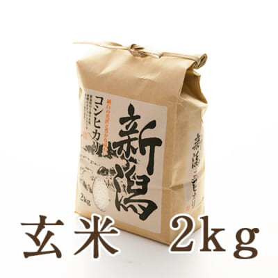 【定期購入】上越産 はさがけ米 コシヒカリ 玄米 2kg
