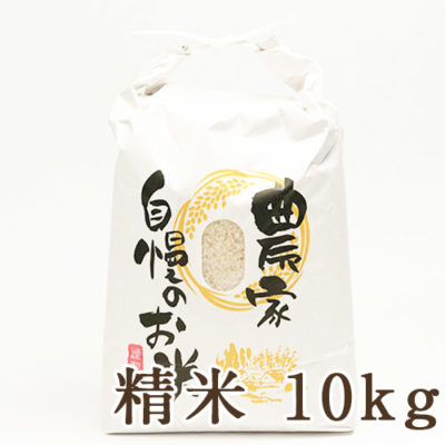 魚沼産コシヒカリ 精米10kg