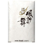 令和7年度米 新潟産コシヒカリ「風神の舞」