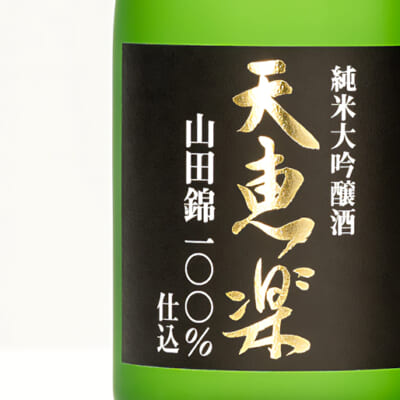 口当たりがサラっとして飲みやすい純米大吟醸