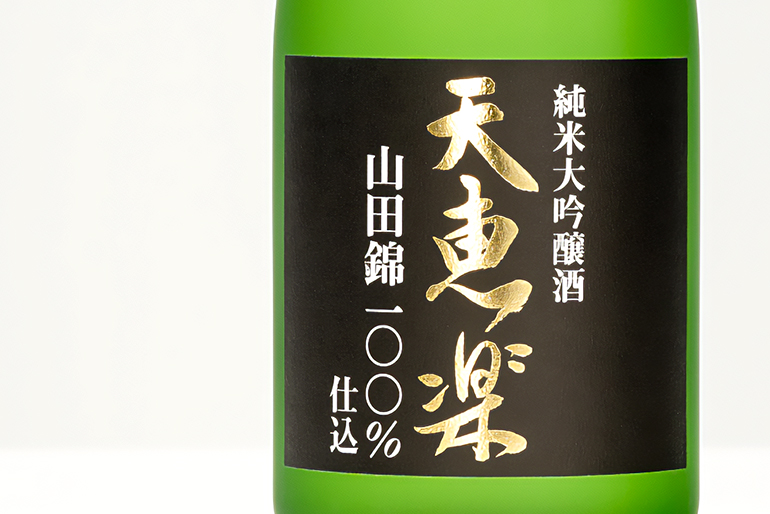 飲みやすくも奥深い味わいの日本酒