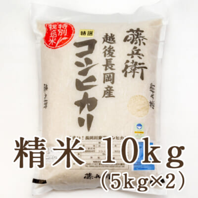 新潟産コシヒカリ（特別栽培米）精米10kg